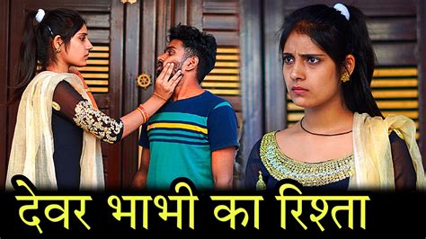 devar ne bhabhi ko|Devar Bhabhi Ka Rishta,कैसा होना ...